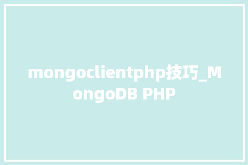 mongoclientphp技巧_MongoDB PHP
