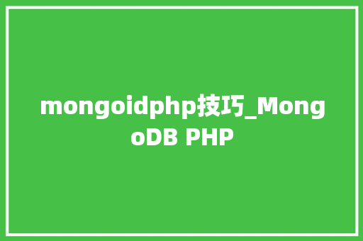 mongoidphp技巧_MongoDB PHP