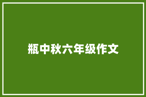 phpampm技巧_搜狗输入法的_函数技能_自动输入指定格式时间_自动计算公式