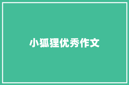 seo搜索引擎优化怎么做「」
