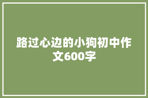 江门市排名前十的旅行社有哪些「江门百度整站优化服务」