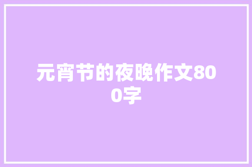 揭阳排名第一的肠粉「揭阳百度seo公司」