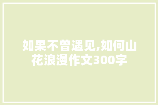 家具行业该如何做网络品牌推广「合肥网站关键词优化公司」