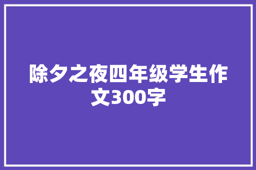 广东汕头的2019年上半年GDP出炉，省内可排名第几「汕头百度网站快速优化」