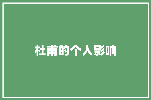 淄博书法家排名前十名「淄博百度整站优化服务」