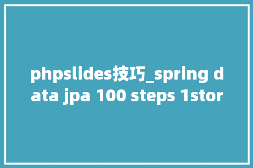 phpslides技巧_spring data jpa 100 steps 1storm 常用设计模式