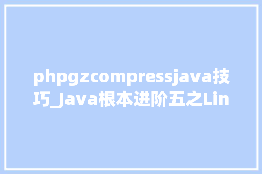 phpgzcompressjava技巧_Java根本进阶五之Linux安装jdk8u211linuxx64targz