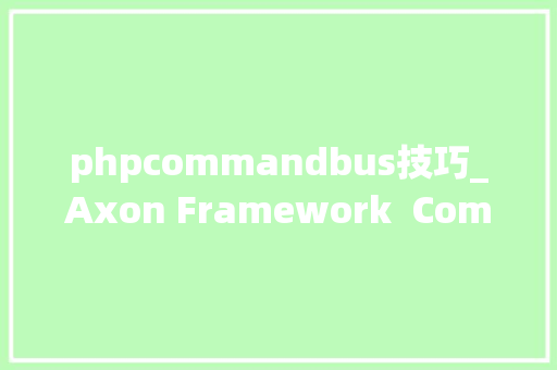 phpcommandbus技巧_Axon Framework  Command 调解器