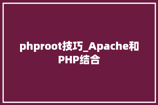 phproot技巧_Apache和PHP结合