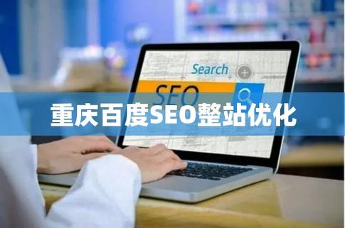 重庆高科技企业排名「重庆百度seo整站优化」