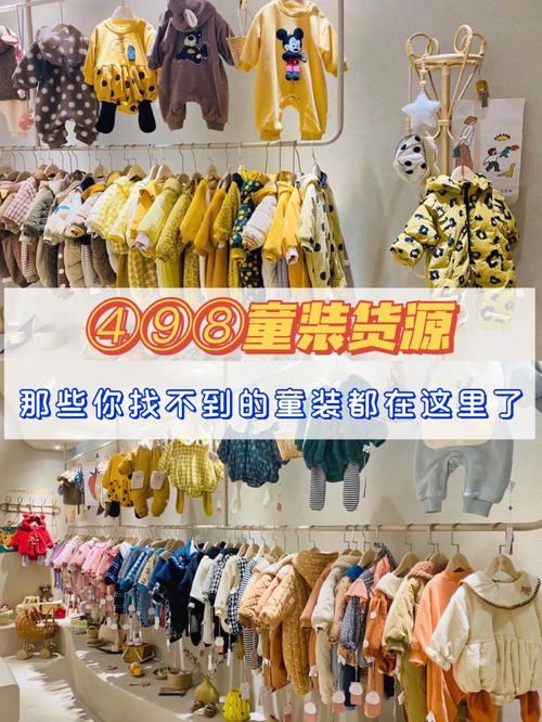 如何获得童装厂家的一手货源「台州百度整站优化服务」