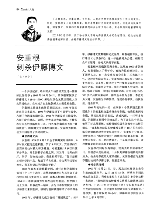 刺杀伊藤博文的电影叫什么名字「哈尔滨关键词优化服务」
