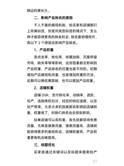 淘宝店宝贝优化是什么意思「淘宝seo如何优化关键词」