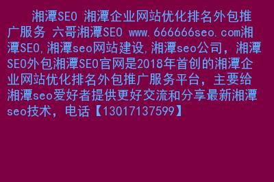 湖南湘潭姓氏排名「湘潭网站seo」