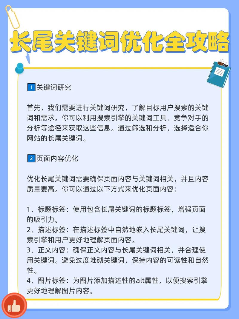 网站提高流量的方法有哪些?可以利于长尾关键词吗「seo关键词优化推荐」