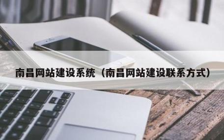 南昌哪家公司做网站建设比较好「南昌百度seo公司」