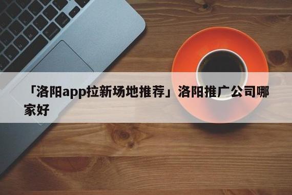 洛阳商圈十大排名「洛阳百度推广公司」