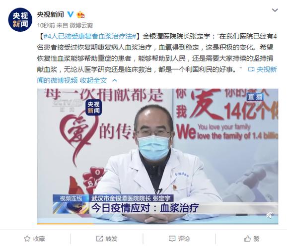武汉金银潭医院院长恳求康复患者捐献血浆拯救其他患者,血浆能起多大作用?可以用康复者血浆生产疫苗吗「台湾搜索引擎优化」