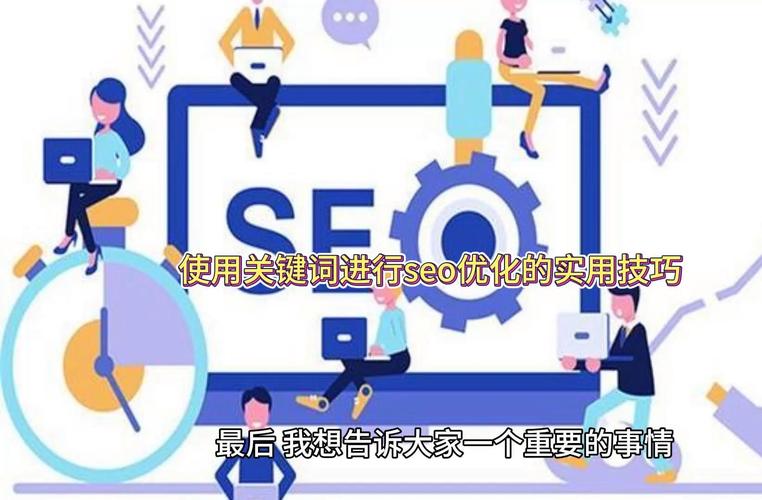 seo优化关键词方法「seo如何优化关键词推广」