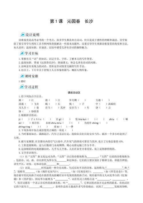 沁园春长沙教学目标「百度韶山」