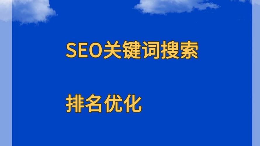 SEO优化为什么不能保证关键词排名第一「seo关键词优化是什么意思」