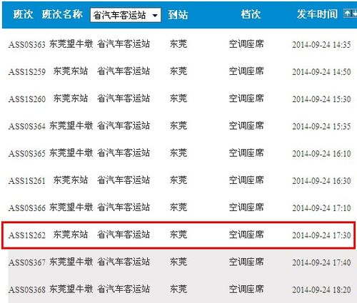 大朗汽车站到广州省站最后一班车是几点「东莞百度网站优化」