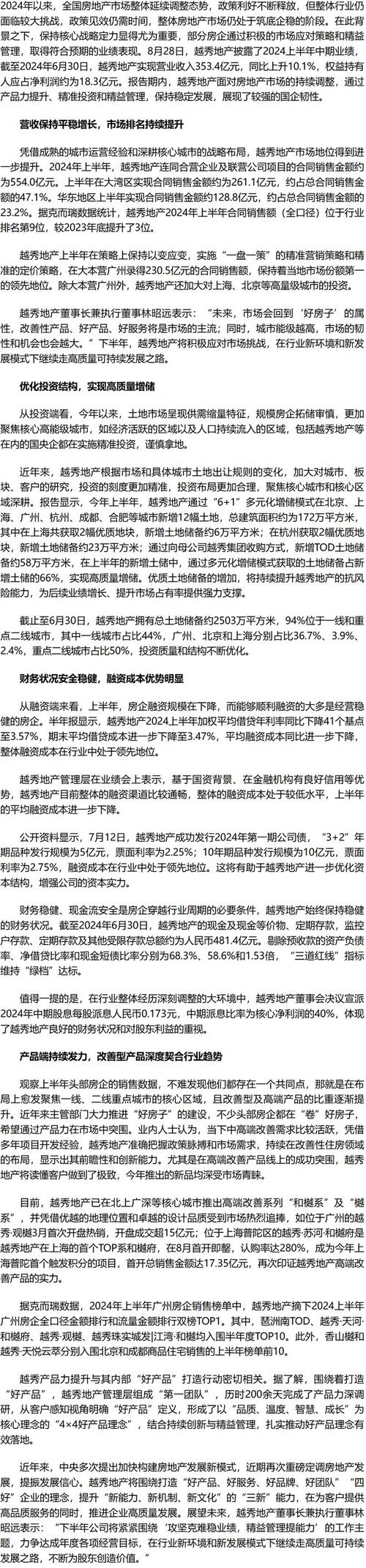 越秀地产排名「越秀seo搜索引擎优化」