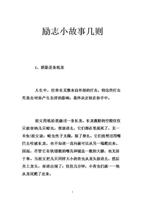你听说过励志的故事吗,能不能分享一下「望谟网站快速排名」