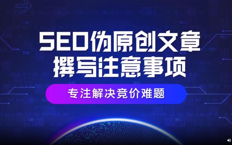 如何创作高质量的伪原创文章「关键词伪原创」