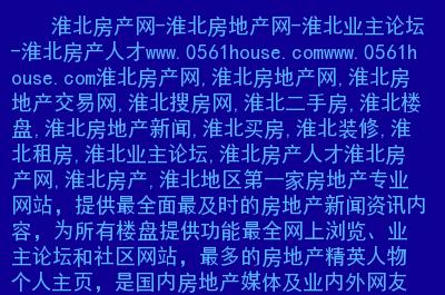 淮北最贵的小区排名「百度seo网站优化 网络服务」