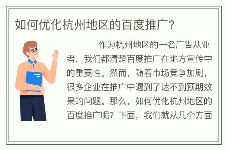 百度自然排名如何优化「杭州百度整站优化服务」