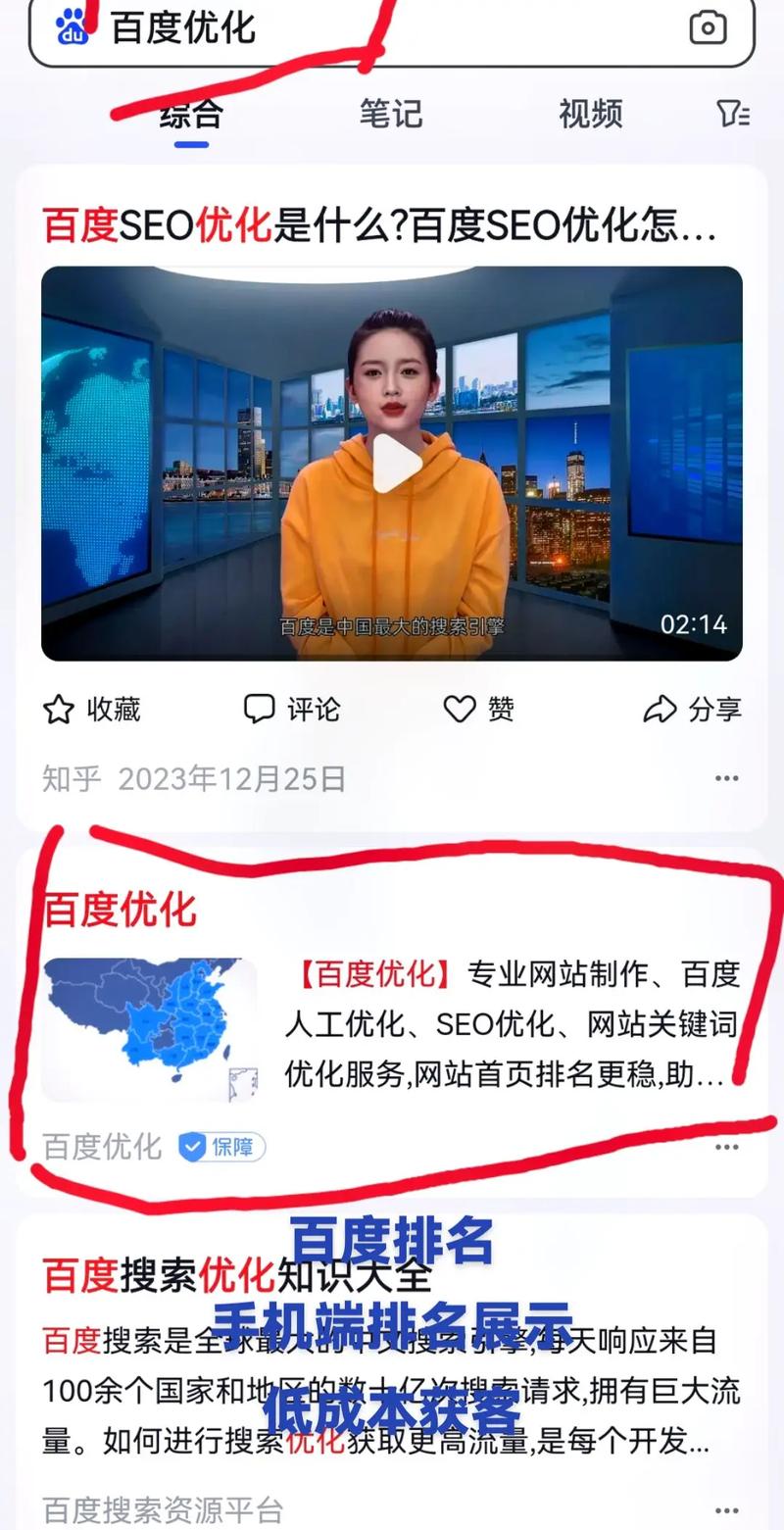 百度自然排名如何优化「北京百度首页优化」