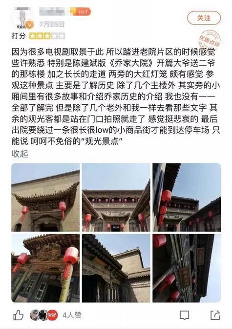 7家5A被处理,为什么乔家大院被摘牌就这么被关注,A有什么作用「德兴百度地图」