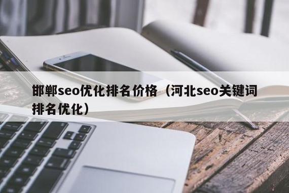 河北邯郸最大村排名「百度seo网站优化 网络服务」
