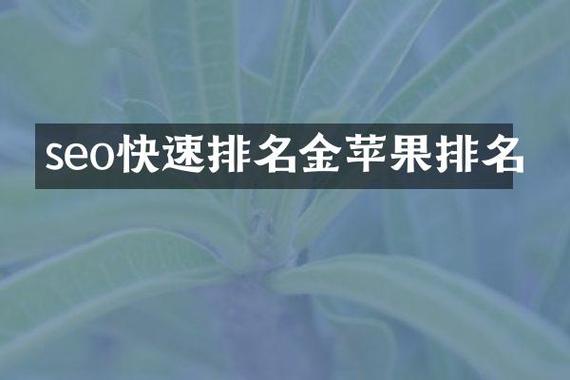 果业全产业链排名「安远seo快速排名」
