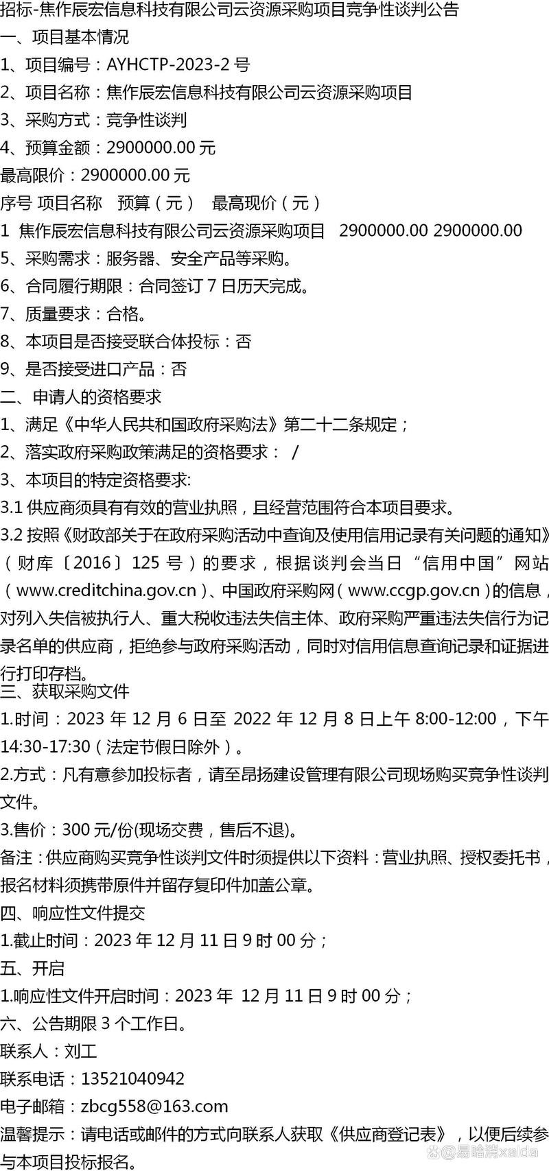 耐磨材料类企业上云靠谱吗「焦作关键词排名价格」