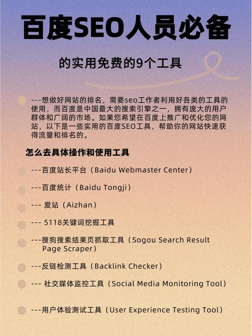 seo优化人员常用的几款SEO优化工具有哪些「百度seo怎么样优化」