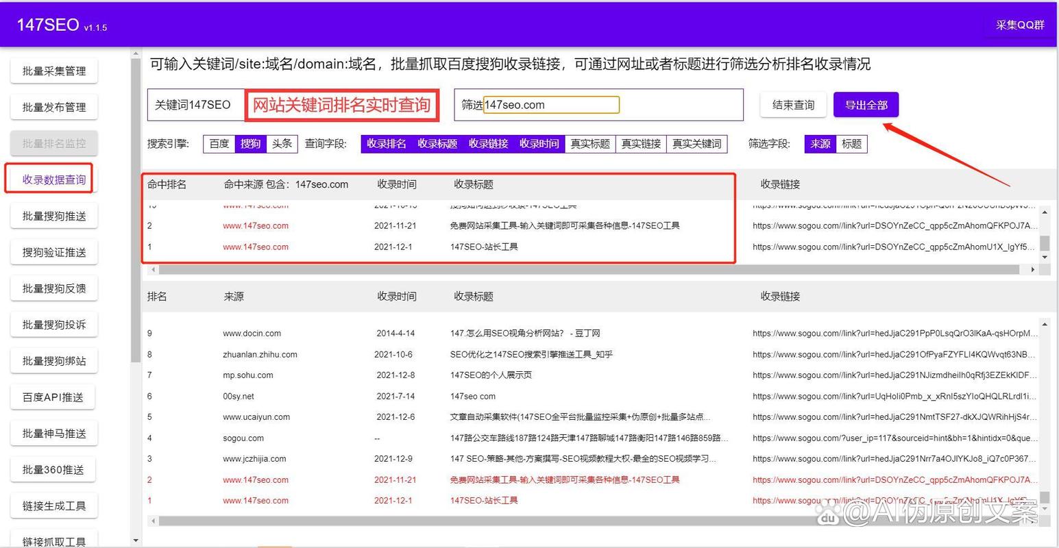 最好的SEO排名优化工具「百度seo 图片」