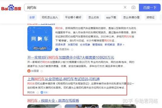 佛山市拿了牌的网约车平台「佛山百度推广seo服务」