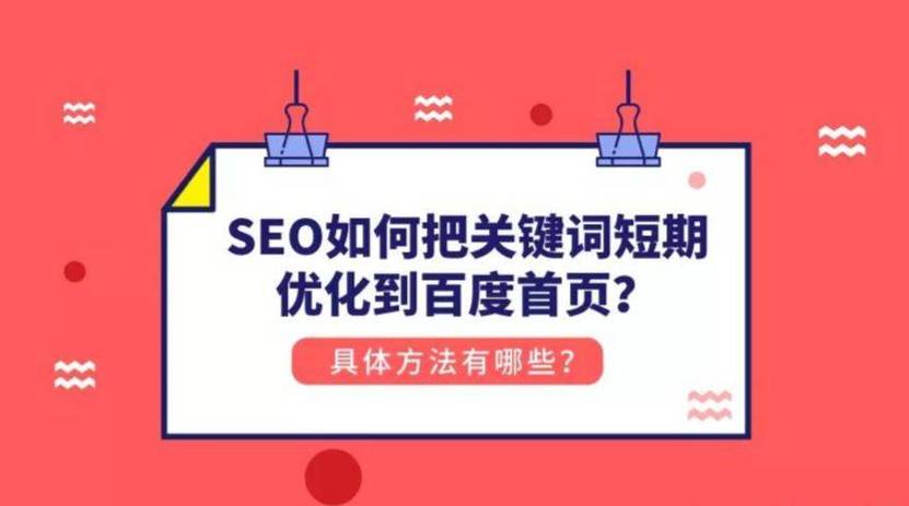 关键字通过SEO怎么到百度首页的「江苏百度seo关键词」