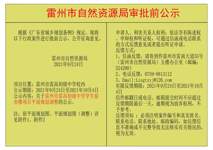 广东省雷州市初中排名次「雷州百姓网站」