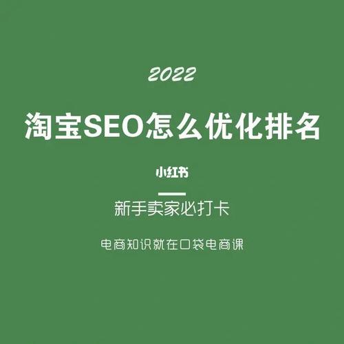 淘宝上的seo是什么意思「淘宝seo如何优化关键词」