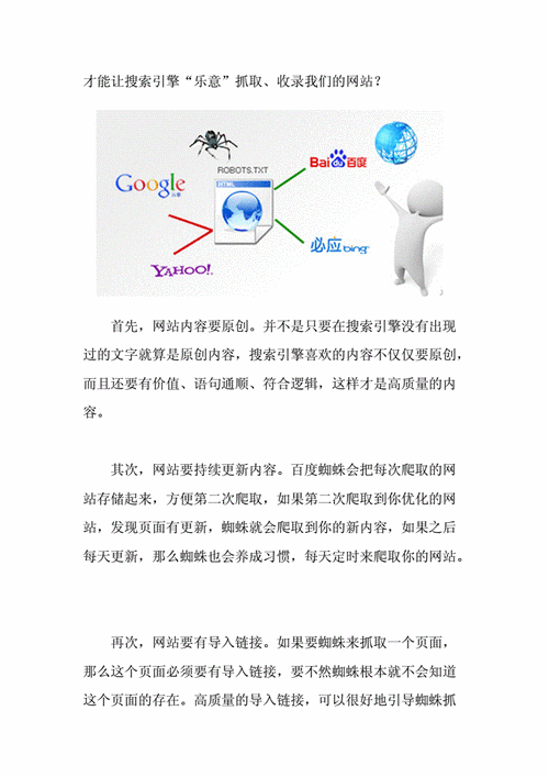 seo网站优化中怎样增加百度蜘蛛抓取「」