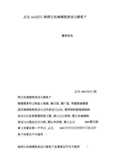 seo优化关键词方法「seo顾问优化关键词有哪些」