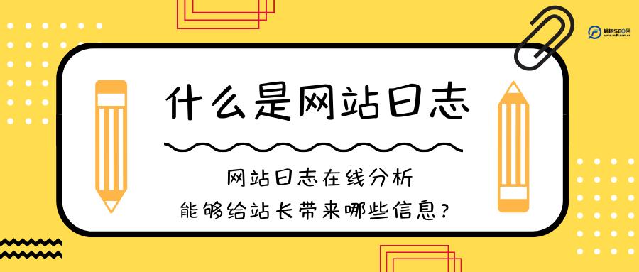 想要做个网站,个人的,写写日志什么的,从哪里开始好呢「百度seo搜索引擎优化」