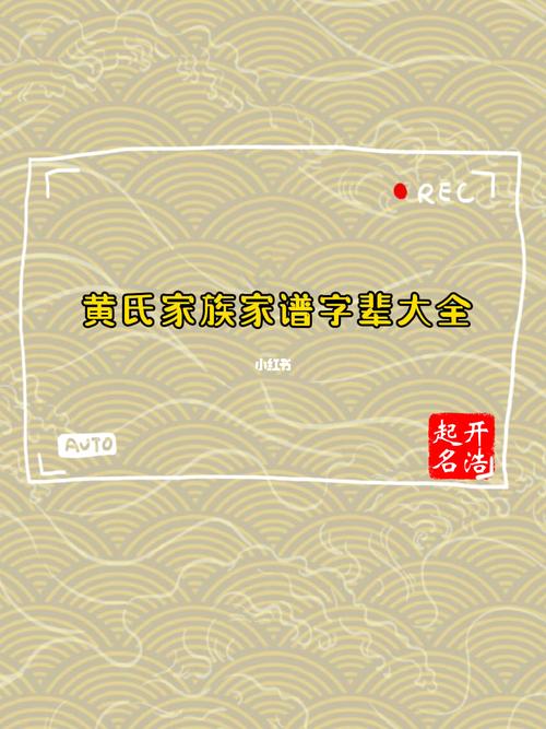 湖北黄姓辈分排名「钟祥网站优化公司」
