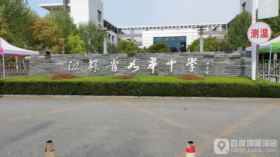 泗阳如皋中学怎么样「如皋百度地图」