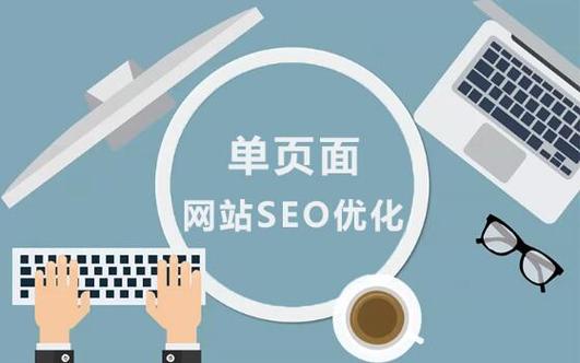 SEO献宝分享网站优化基本要领「seo 关键词优化」