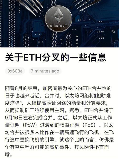 PHPpow技巧_天机阁即将到来的ETH硬分叉周全解析