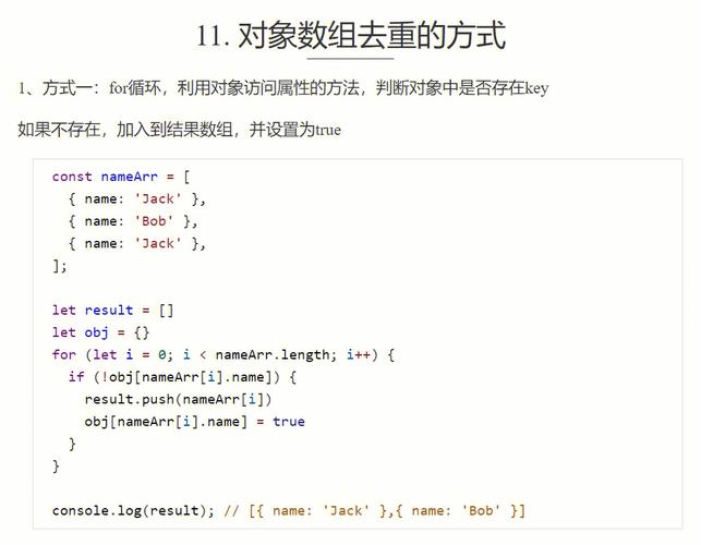 php数组去重技巧_Javascript里几个经典的数组去重算法你可能会用到